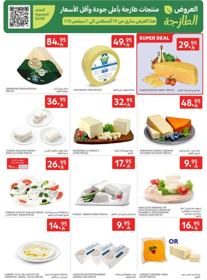 Carrefour Best Promotion