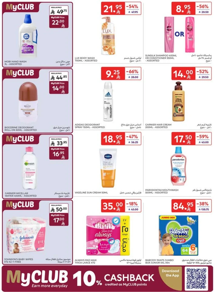 Carrefour Best Promotion