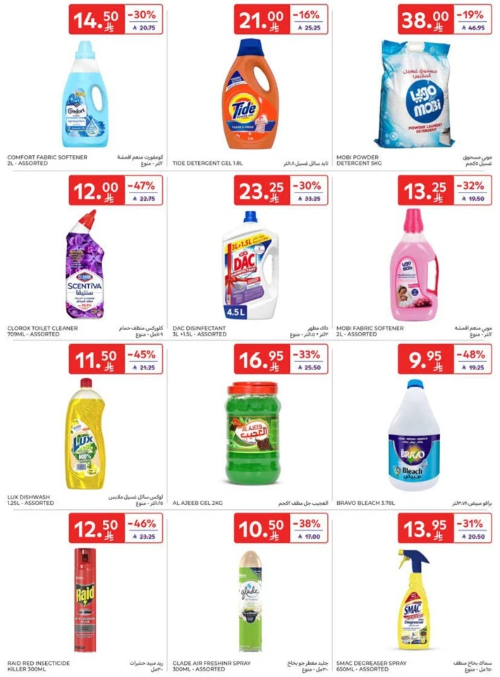 Carrefour Best Promotion
