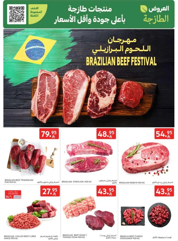 Carrefour Best Promotion