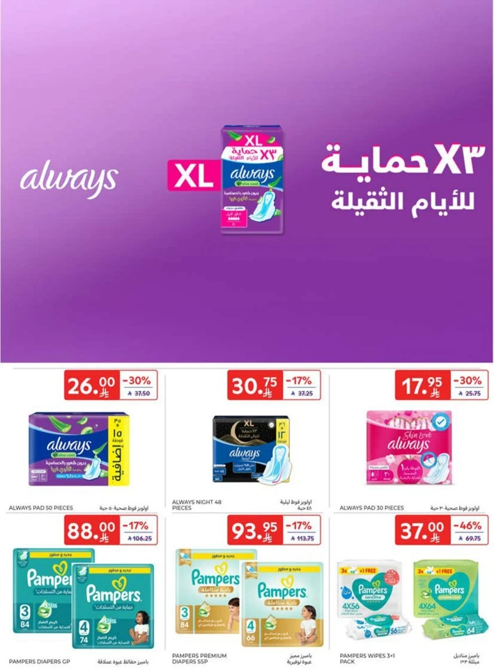Carrefour Best Promotion