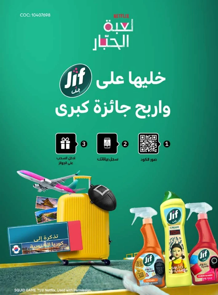 Carrefour Best Promotion