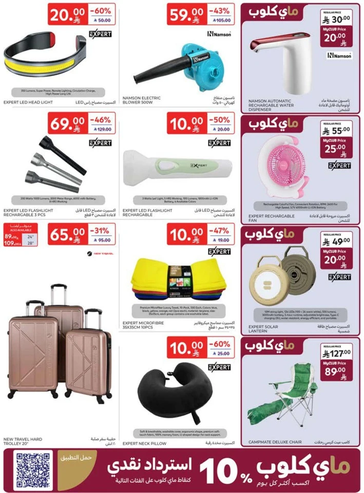 Carrefour Best Promotion