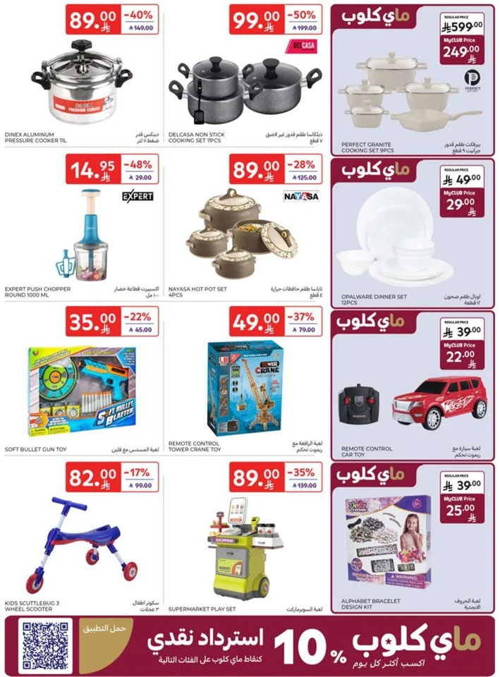 Carrefour Best Promotion