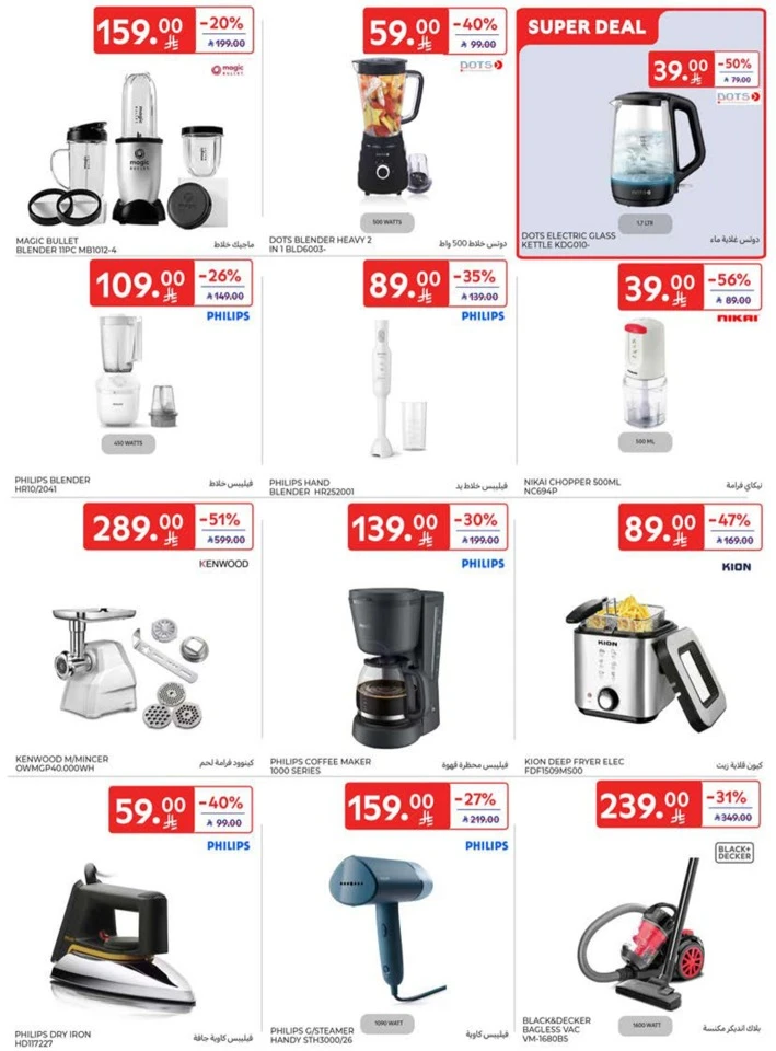 Carrefour Best Promotion