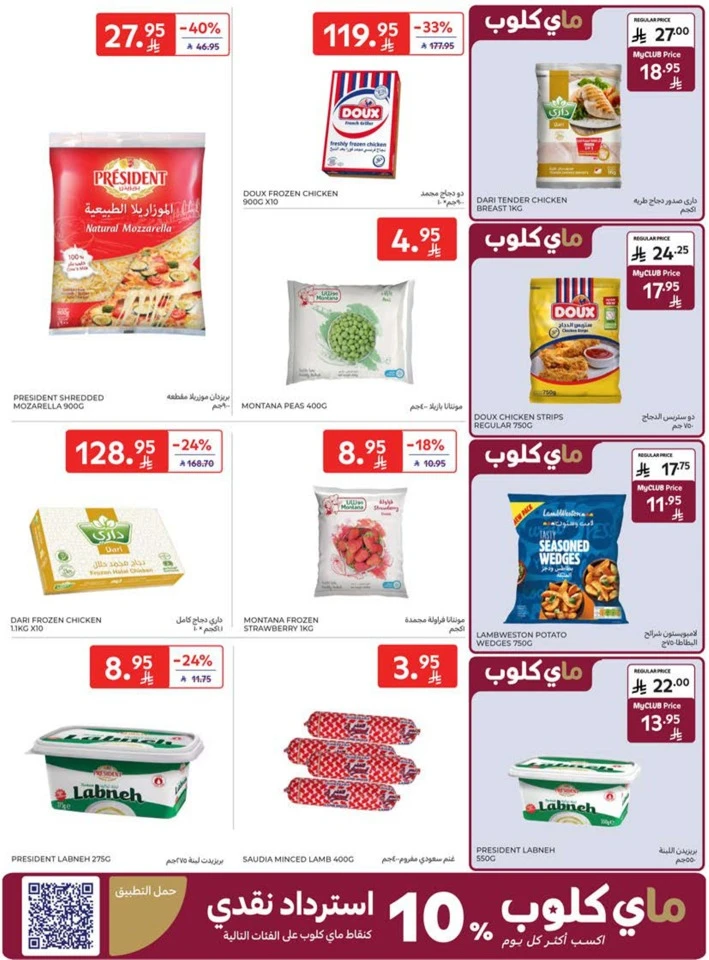 Carrefour Best Promotion
