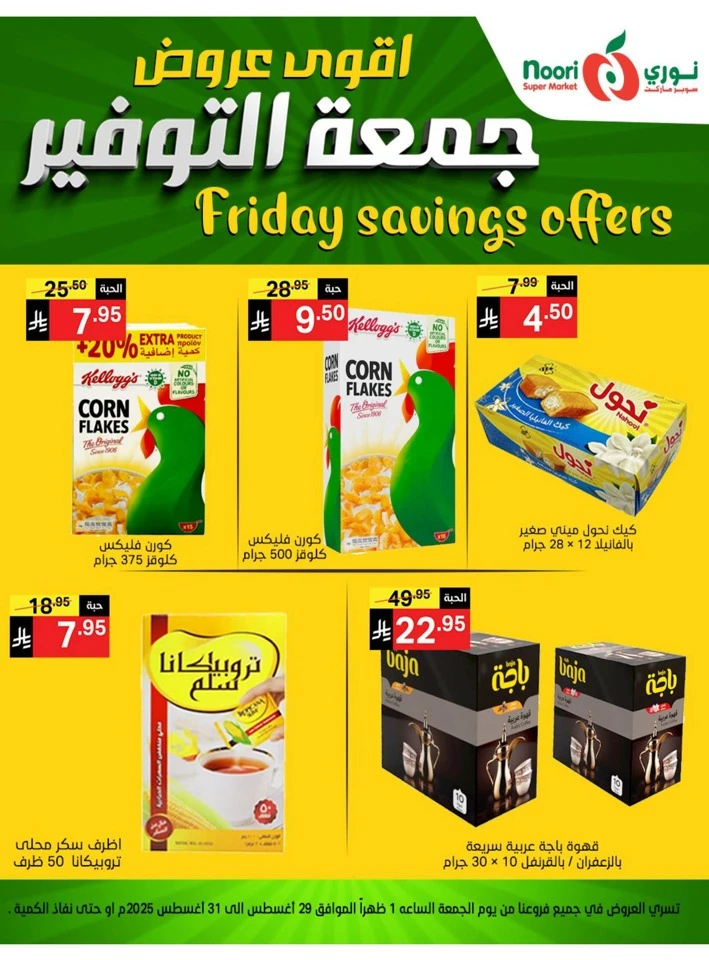 Friday Savings 29-30 August 2025