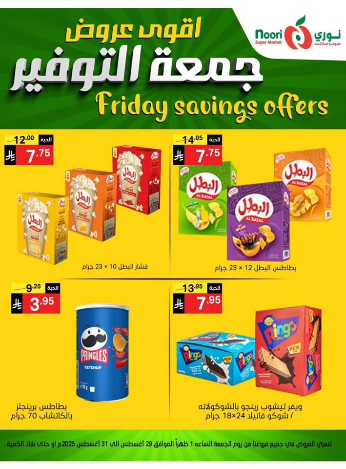 Friday Savings 29-30 August 2025