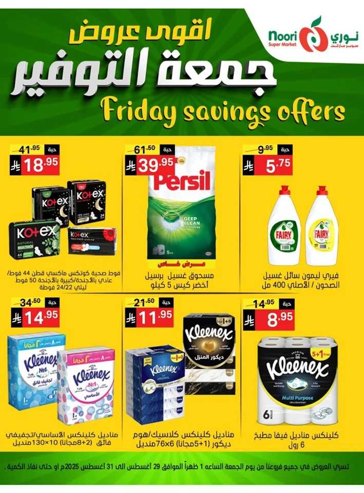 Friday Savings 29-30 August 2025