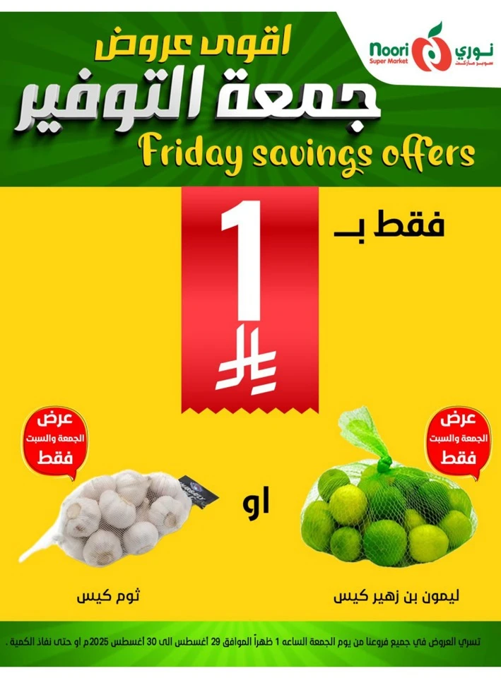 Friday Savings 29-30 August 2025