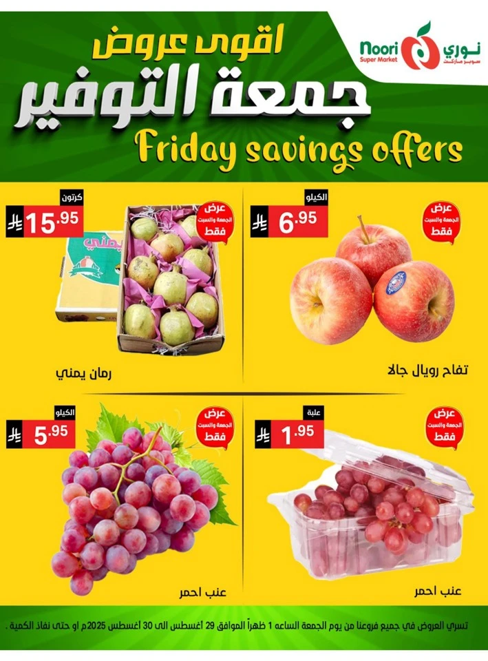 Friday Savings 29-30 August 2025