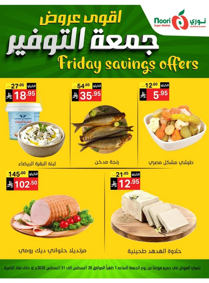 Friday Savings 29-30 August 2025