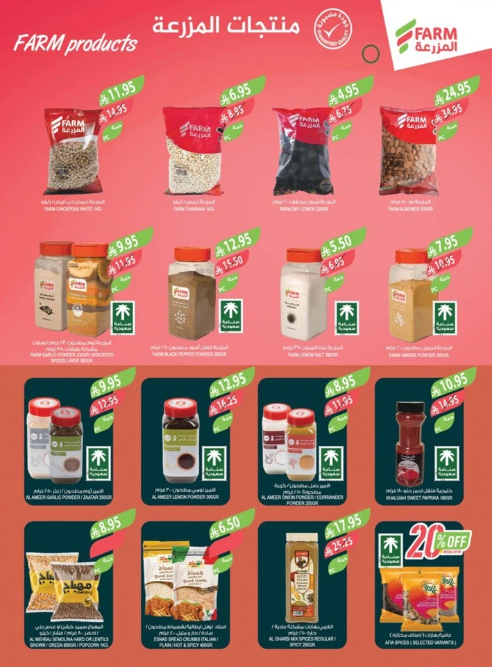 Farm Superstores National Day Offers
