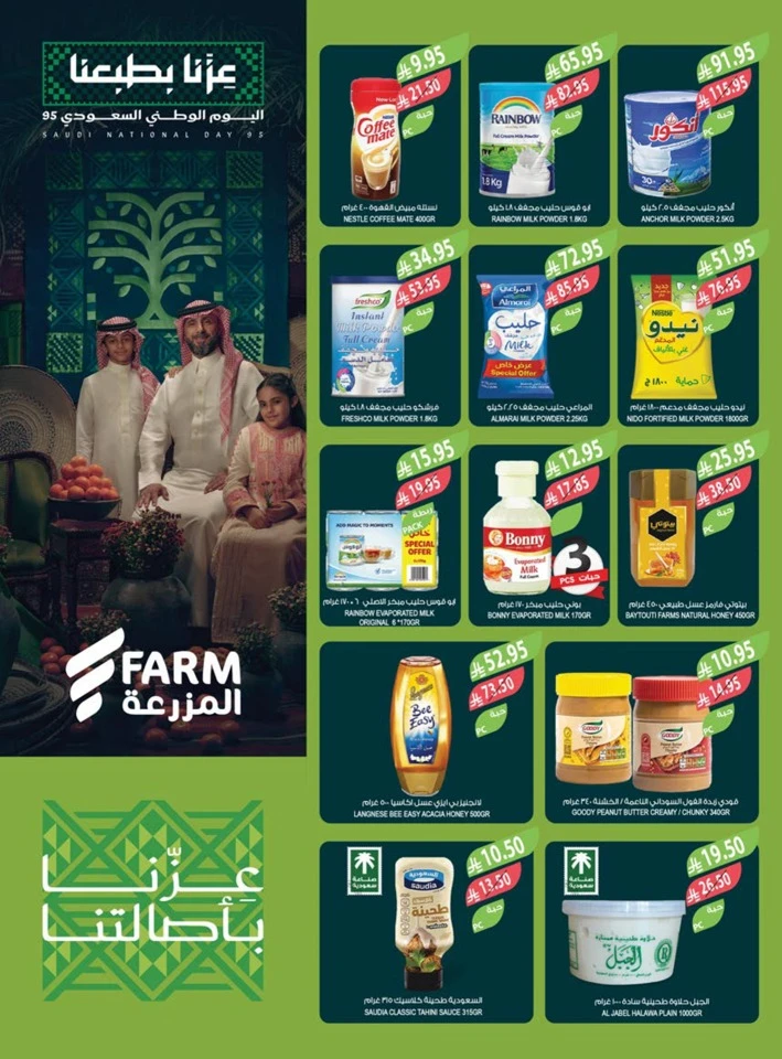 Farm Superstores National Day Offers
