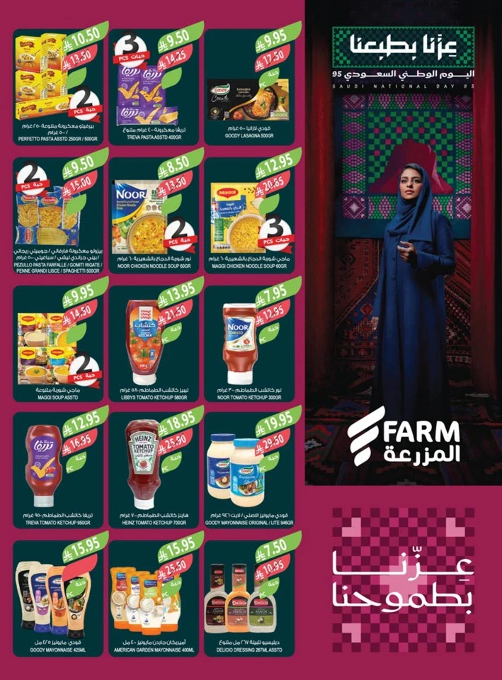 Farm Superstores National Day Offers