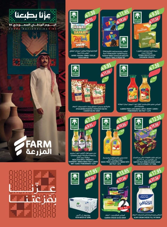 Farm Superstores National Day Offers