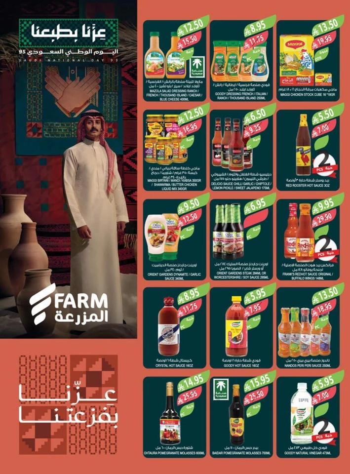 Farm Superstores National Day Offers