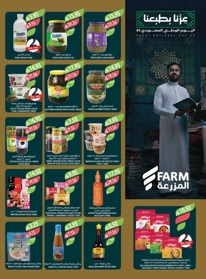 Farm Superstores National Day Offers