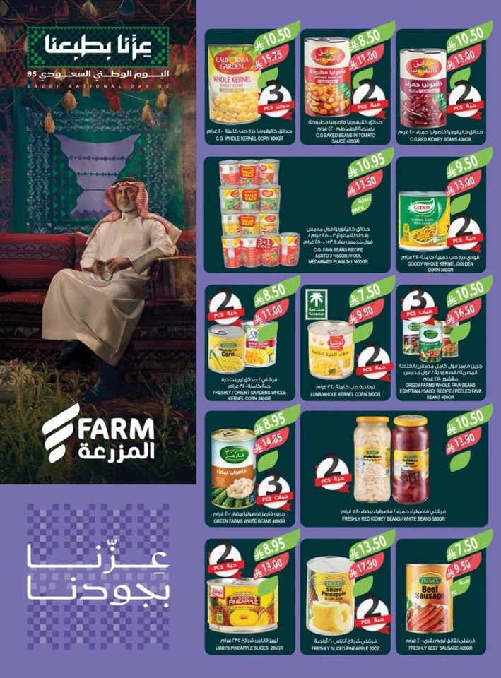 Farm Superstores National Day Offers