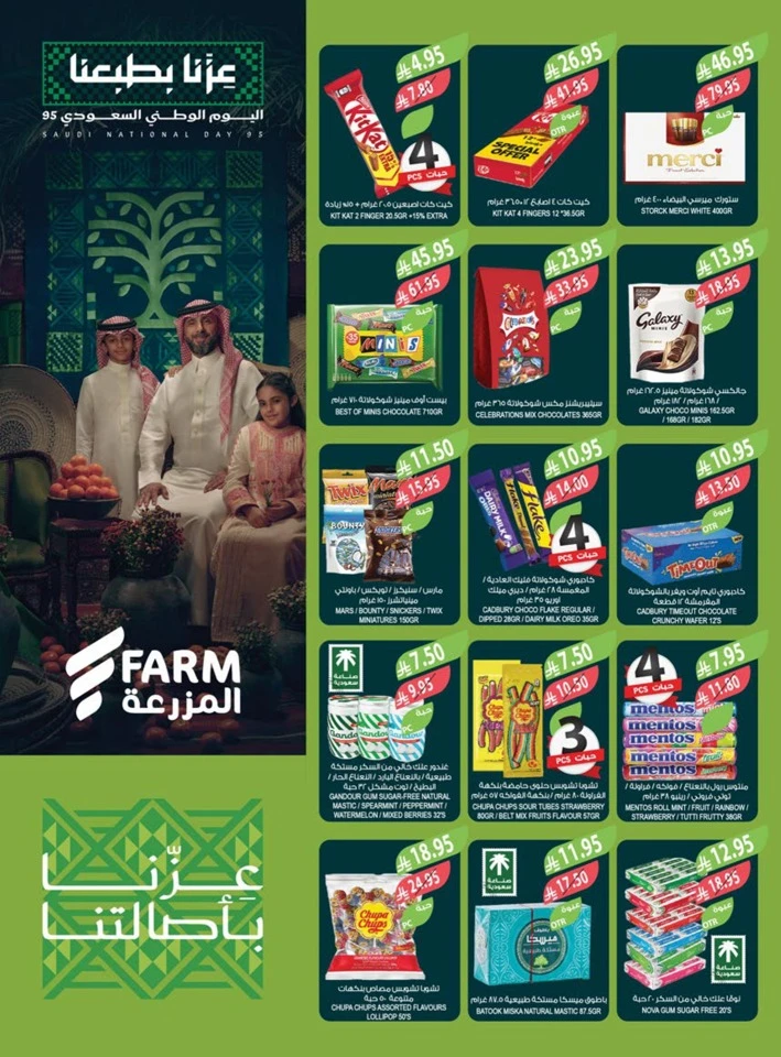 Farm Superstores National Day Offers