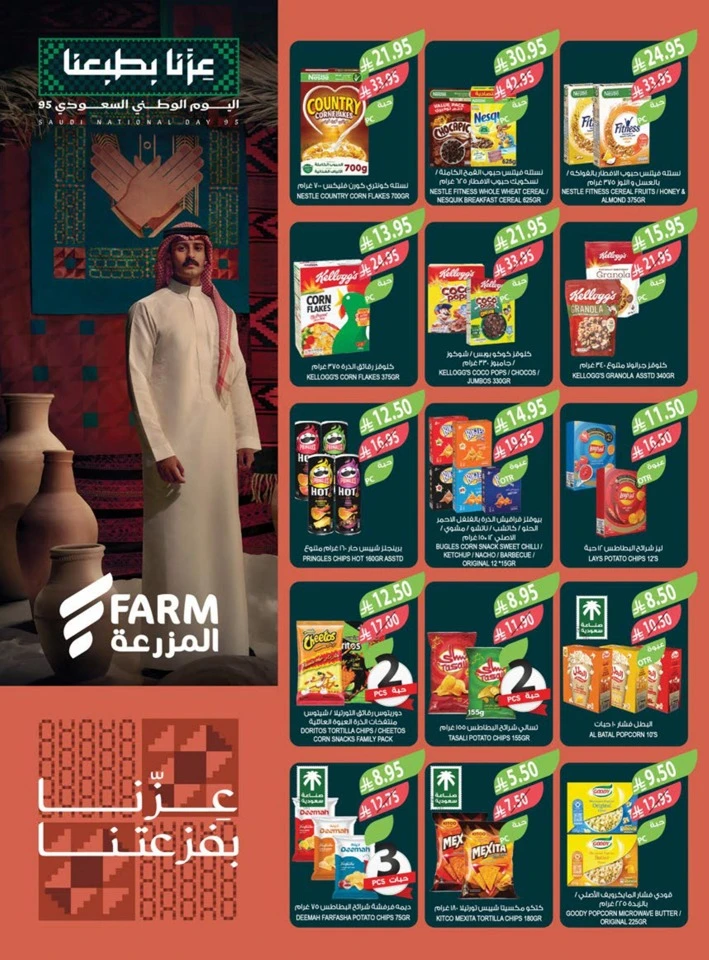 Farm Superstores National Day Offers