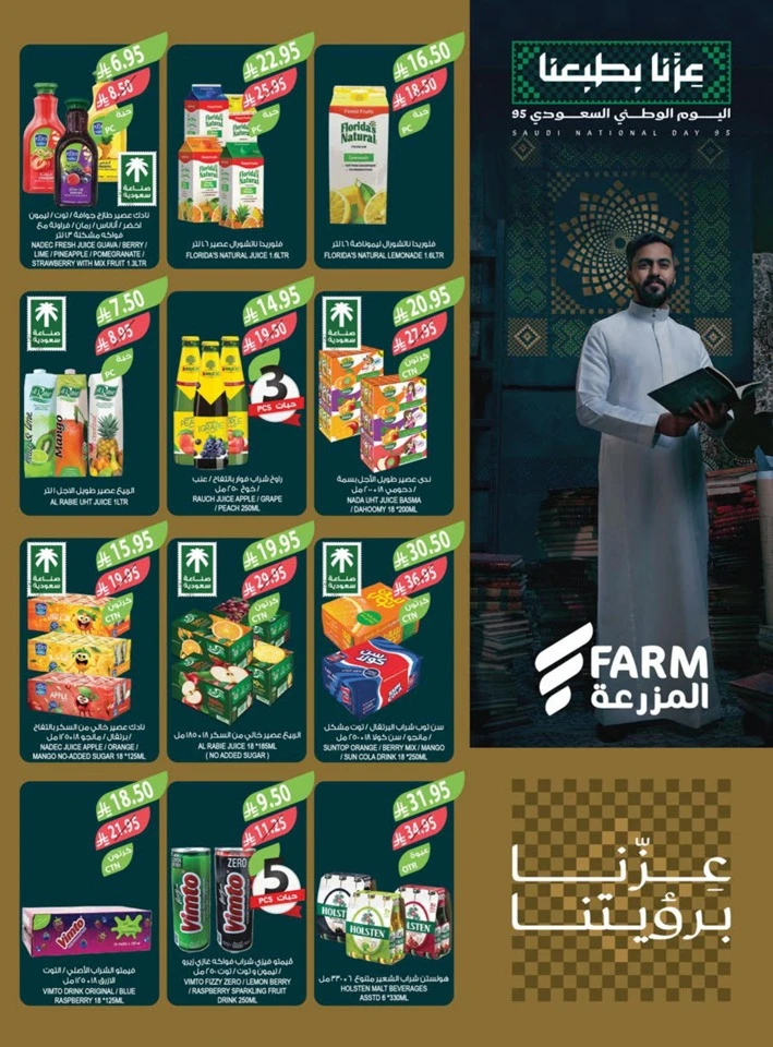 Farm Superstores National Day Offers