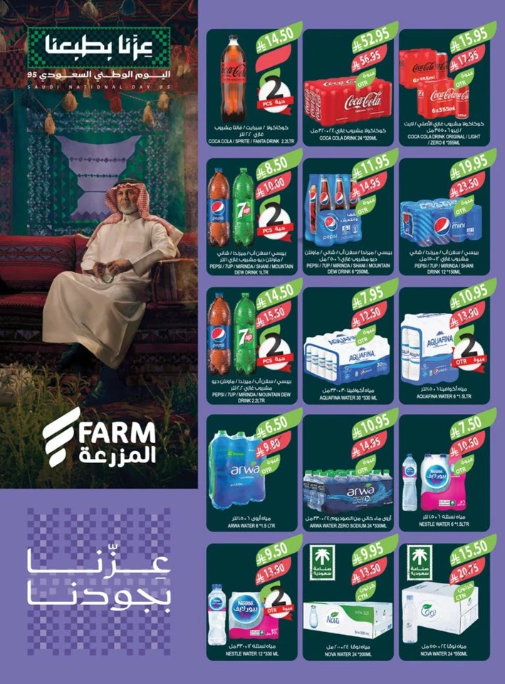 Farm Superstores National Day Offers