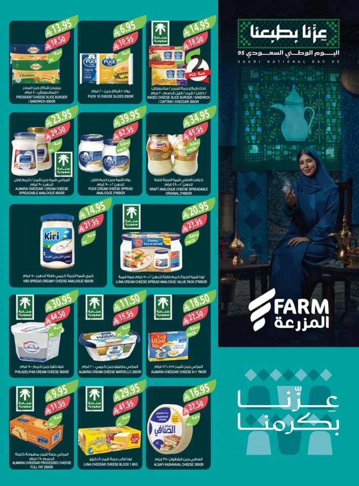 Farm Superstores National Day Offers