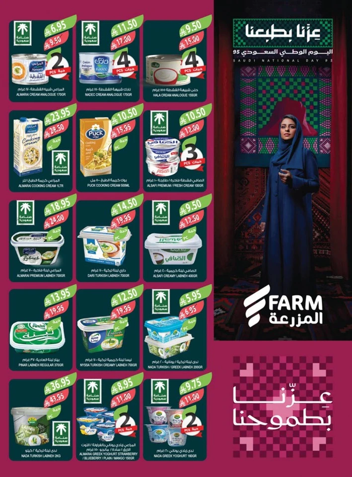 Farm Superstores National Day Offers
