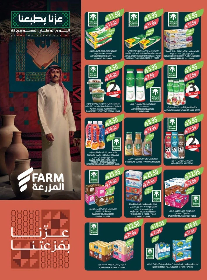 Farm Superstores National Day Offers