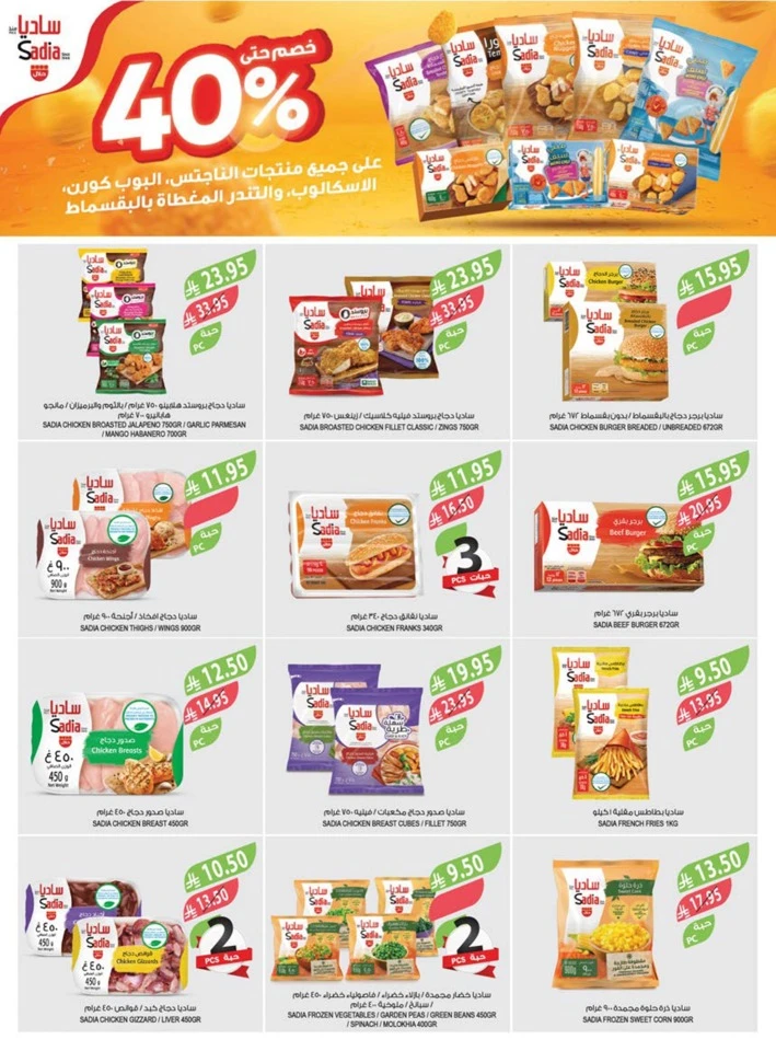 Farm Superstores National Day Offers