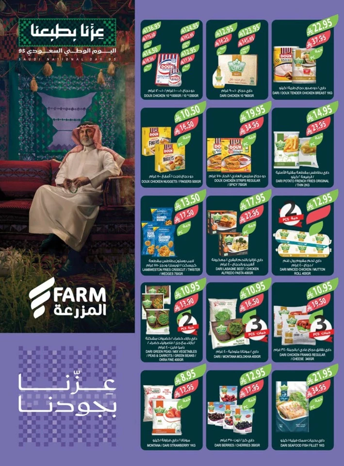Farm Superstores National Day Offers