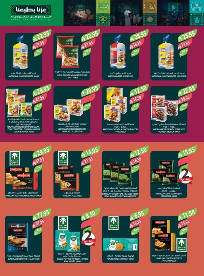 Farm Superstores National Day Offers