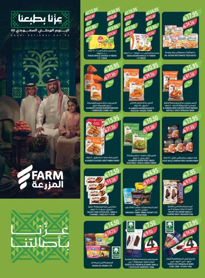 Farm Superstores National Day Offers
