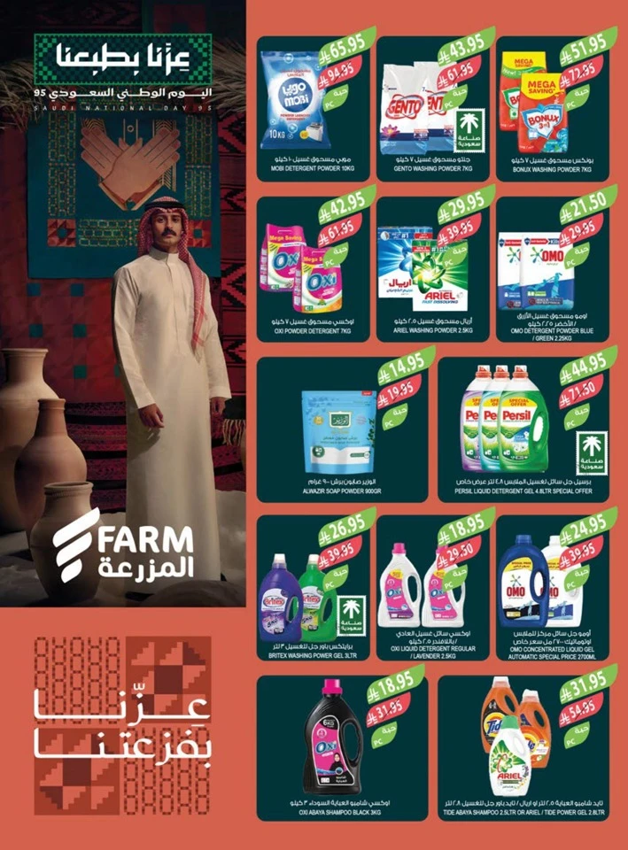 Farm Superstores National Day Offers