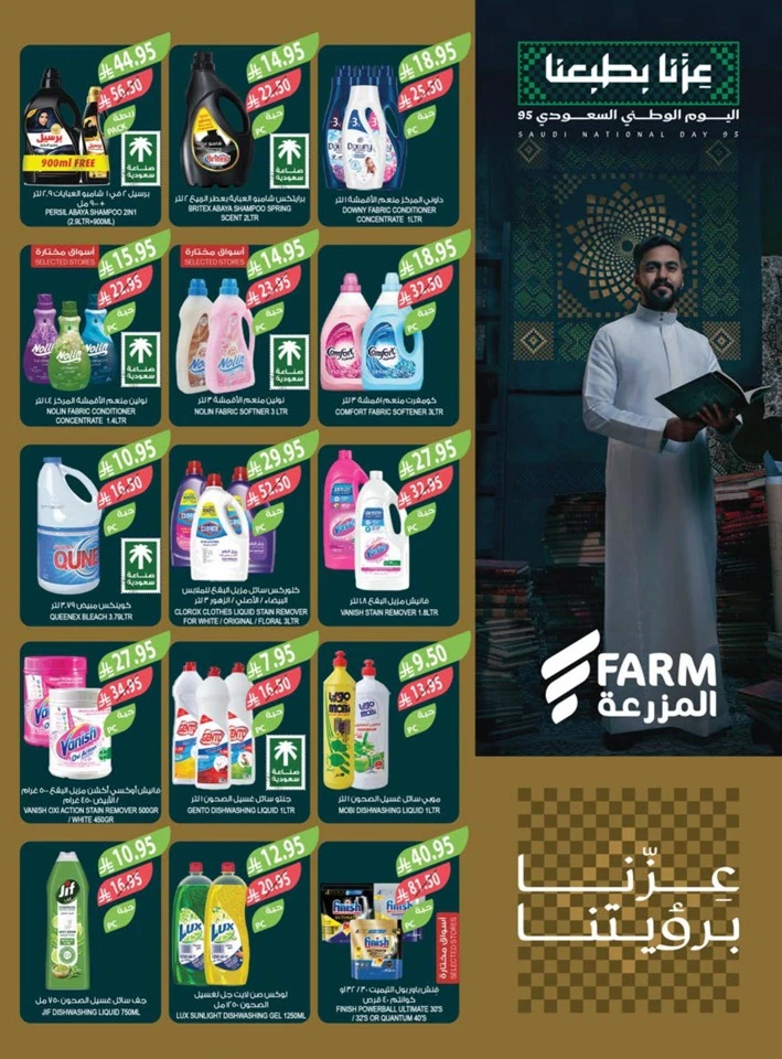Farm Superstores National Day Offers