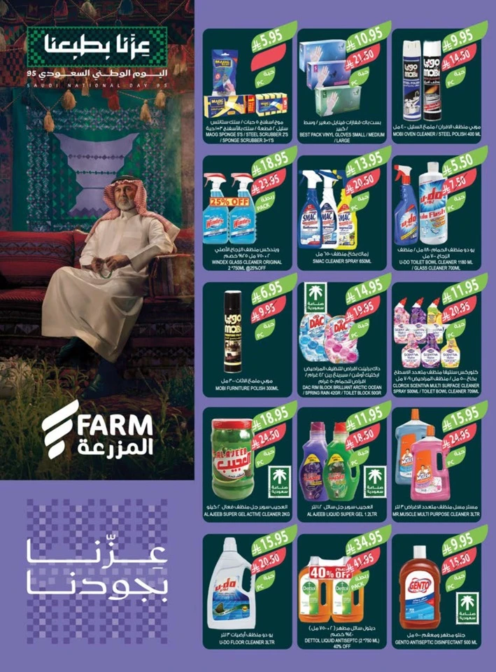 Farm Superstores National Day Offers