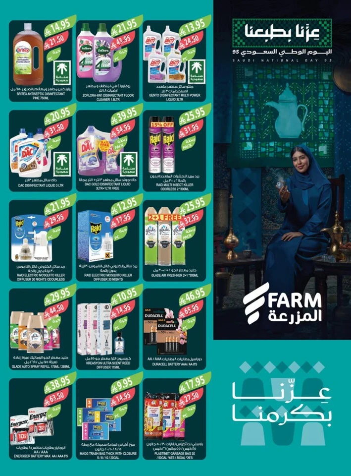 Farm Superstores National Day Offers