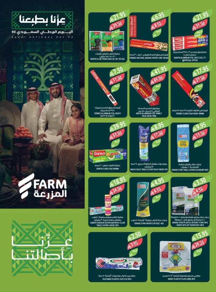 Farm Superstores National Day Offers
