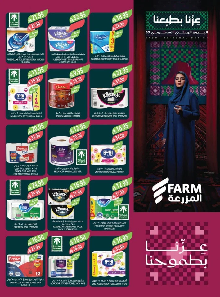 Farm Superstores National Day Offers