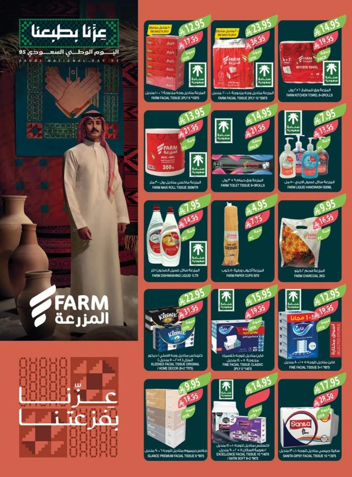 Farm Superstores National Day Offers