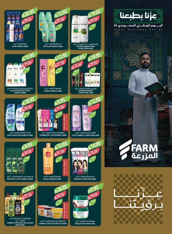 Farm Superstores National Day Offers