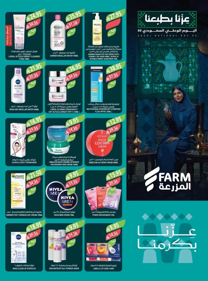 Farm Superstores National Day Offers