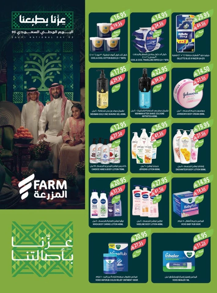 Farm Superstores National Day Offers