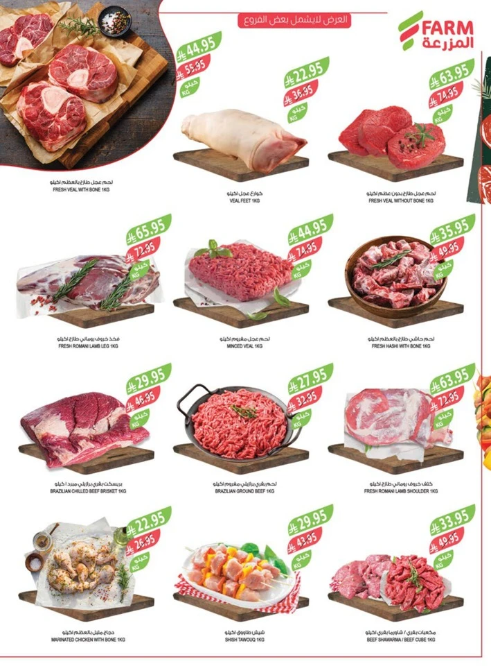 Farm Superstores National Day Offers