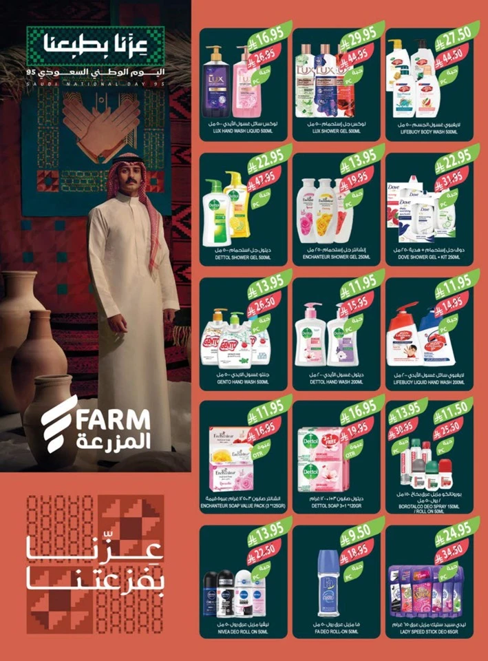 Farm Superstores National Day Offers