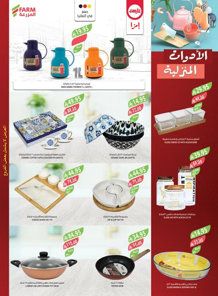 Farm Superstores National Day Offers