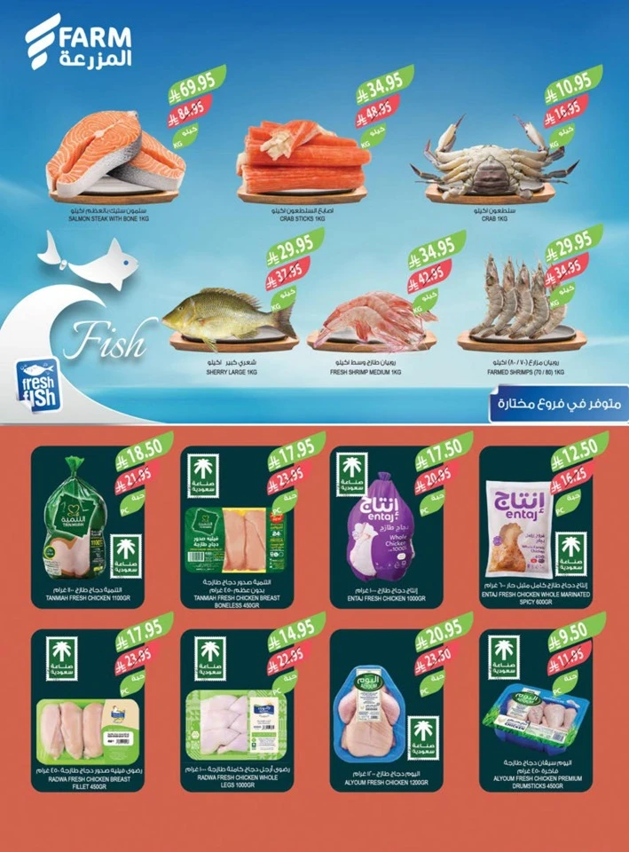 Farm Superstores National Day Offers