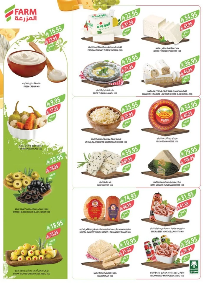 Farm Superstores National Day Offers