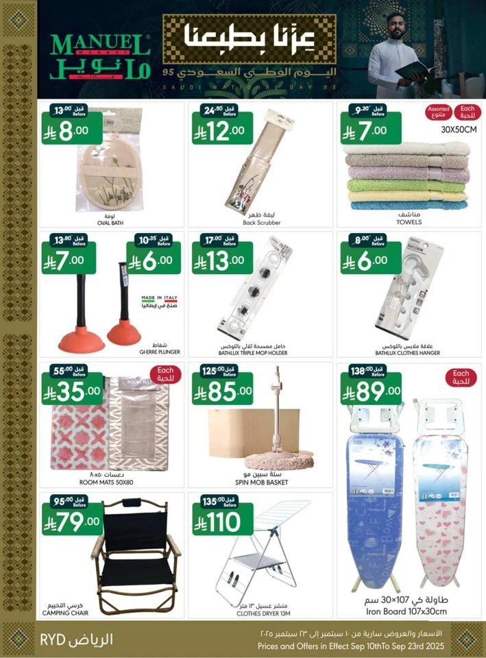 Riyadh National Day Offers